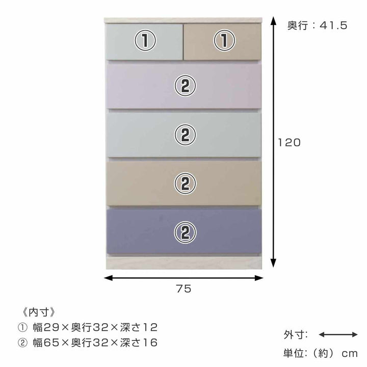 チェスト幅75cm5段6杯パステルカラー天然木完成品