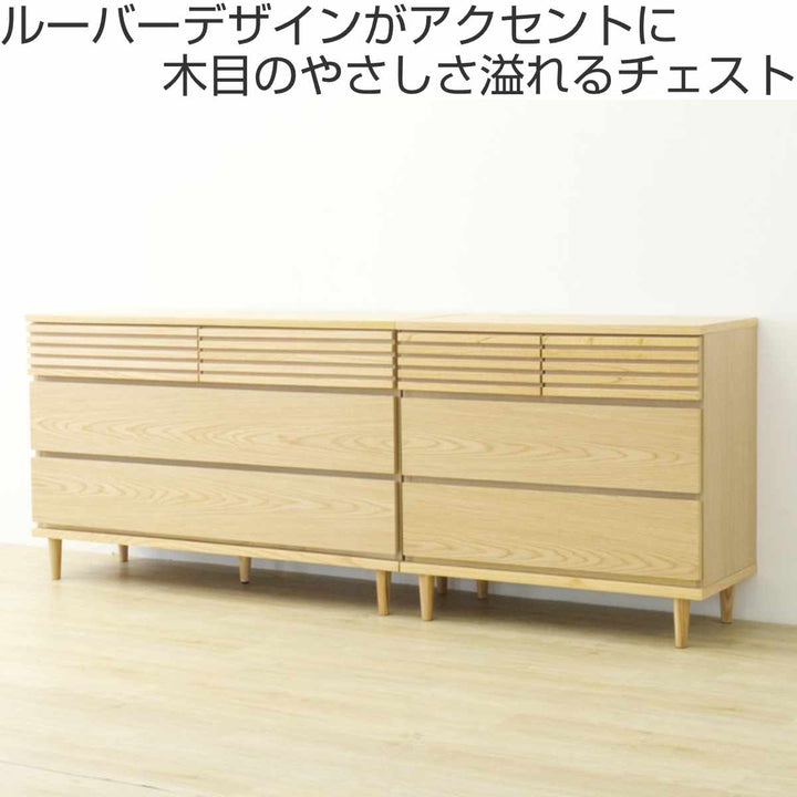 チェスト幅120cm3段4杯脚付きルーバーデザイン完成品