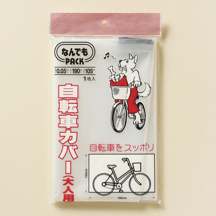 収納袋なんでもパック自転車カバー大人用