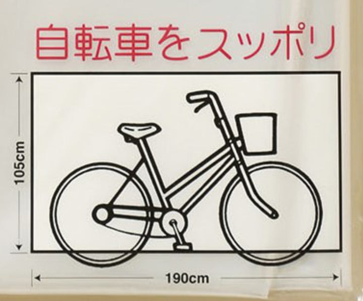 収納袋なんでもパック自転車カバー大人用