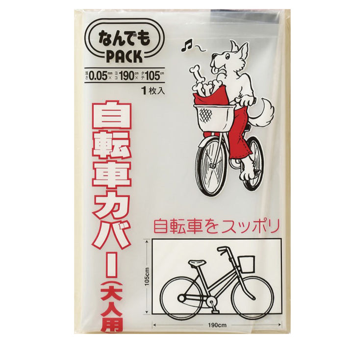 収納袋なんでもパック自転車カバー大人用