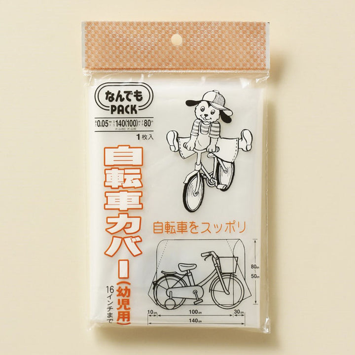 収納袋なんでもパック自転車カバー幼児用