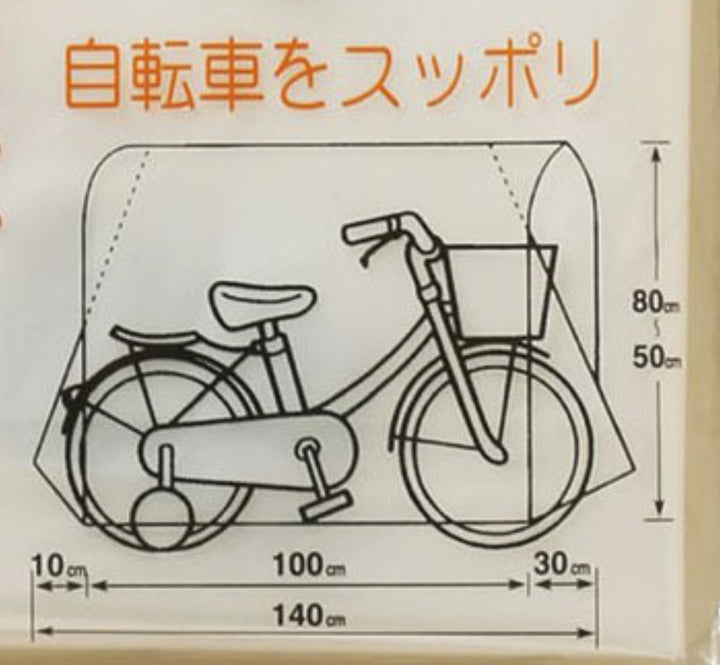 収納袋なんでもパック自転車カバー幼児用