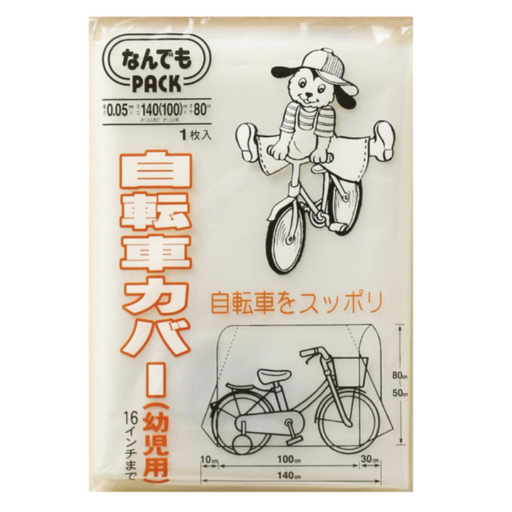収納袋なんでもパック自転車カバー幼児用