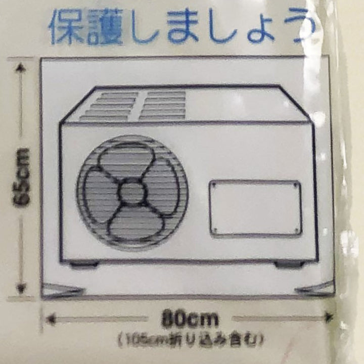 収納袋なんでもパッククーラー室外機カバー