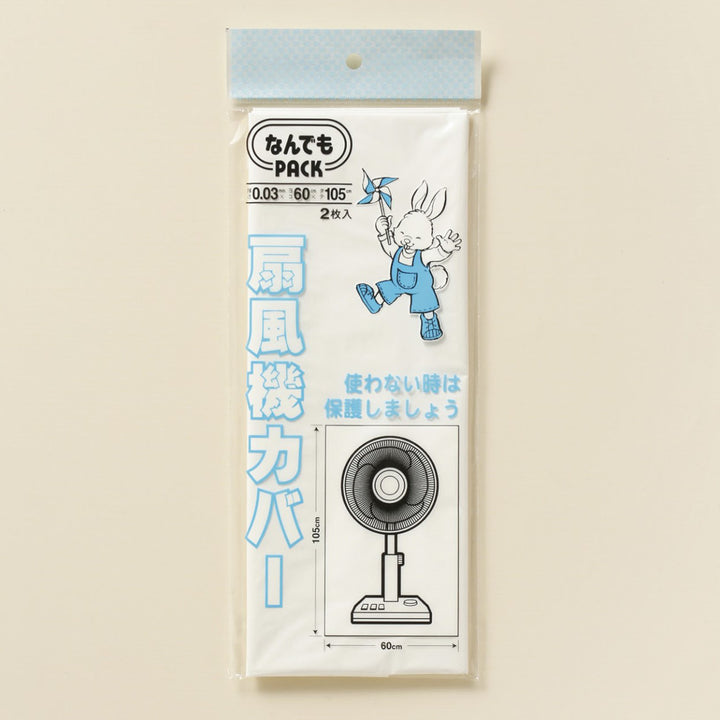収納袋なんでもパック扇風機カバー2枚入