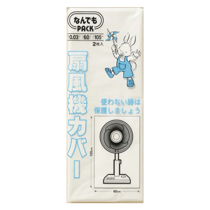 収納袋なんでもパック扇風機カバー2枚入