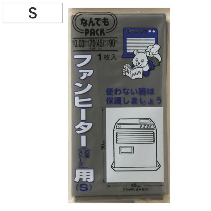 収納袋なんでもパックファンヒーター用S