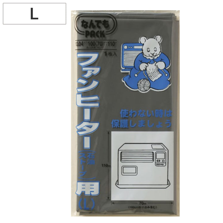 収納袋なんでもパックファンヒーター用L