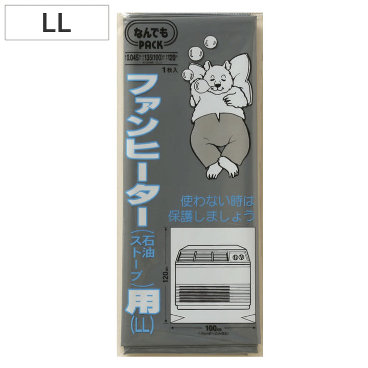 収納袋なんでもパックファンヒーター用LL