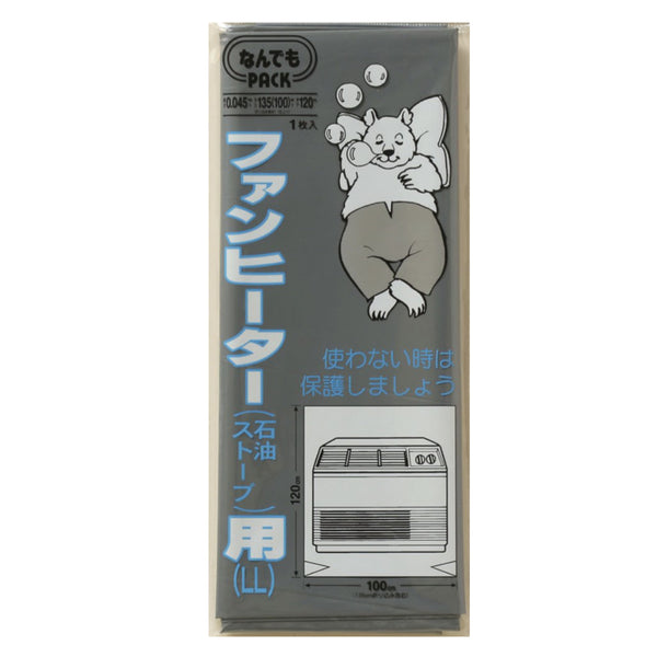 収納袋なんでもパックファンヒーター用LL