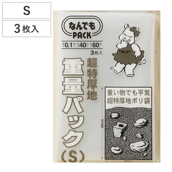 収納袋なんでもパック重量パックS3枚入