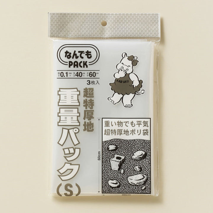 収納袋なんでもパック重量パックS3枚入