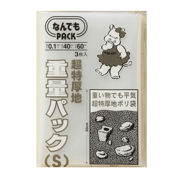 収納袋なんでもパック重量パックS3枚入