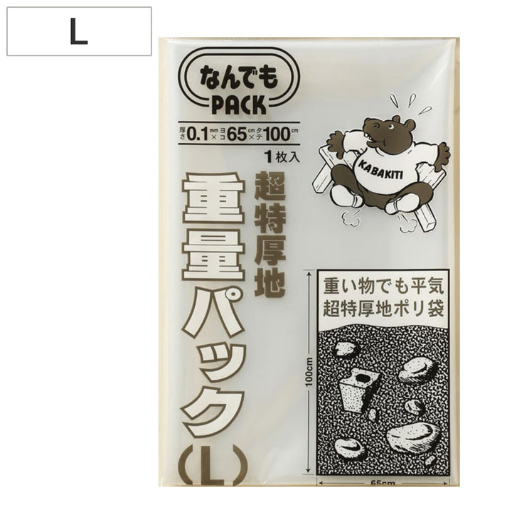 収納袋なんでもパック重量パックL