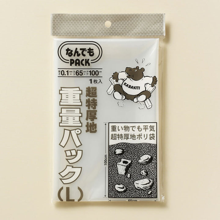 収納袋なんでもパック重量パックL