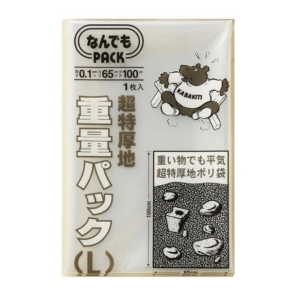 収納袋なんでもパック重量パックL