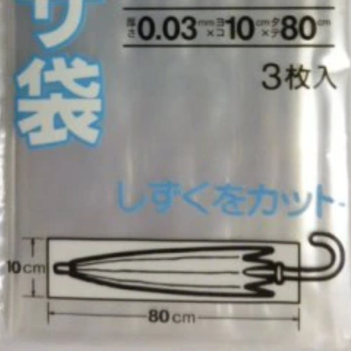 収納袋なんでもパックカサ袋3枚入