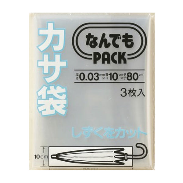 収納袋なんでもパックカサ袋3枚入