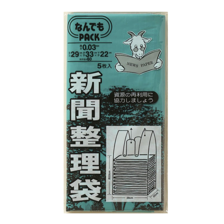 収納袋なんでもパック新聞整理袋5枚入