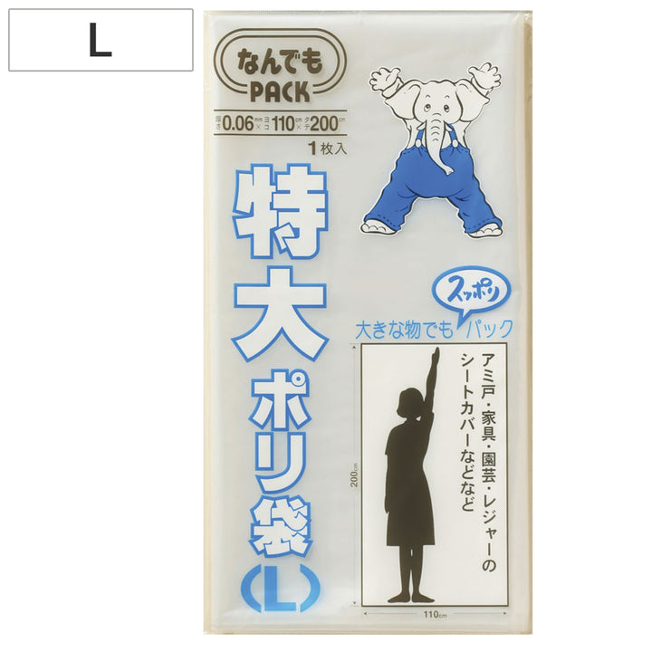 収納袋なんでもパック特大ポリ袋L