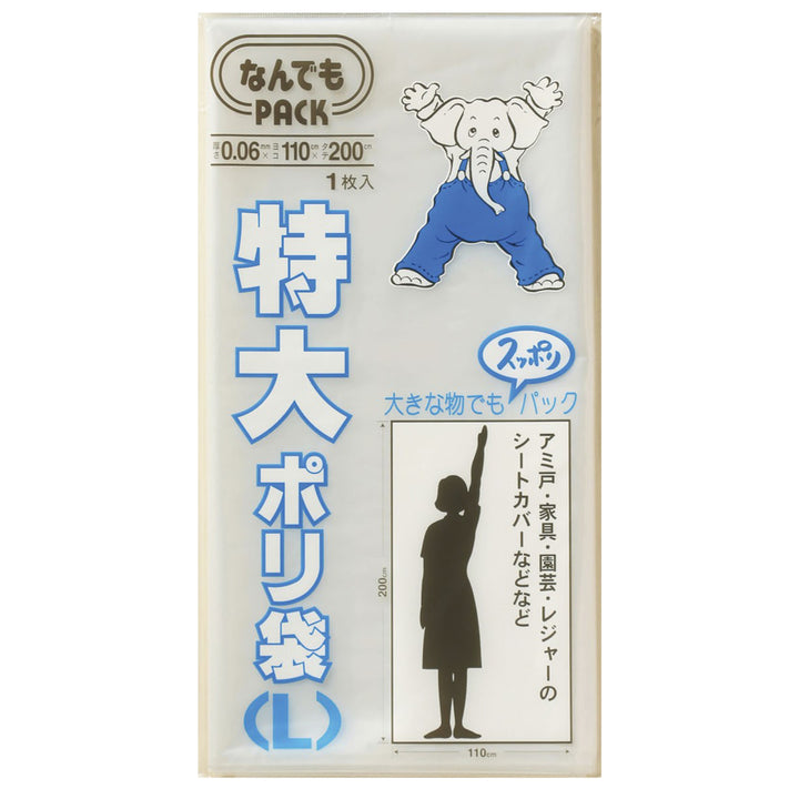 収納袋なんでもパック特大ポリ袋L