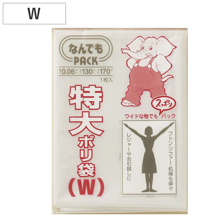 収納袋なんでもパック特大ポリ袋W