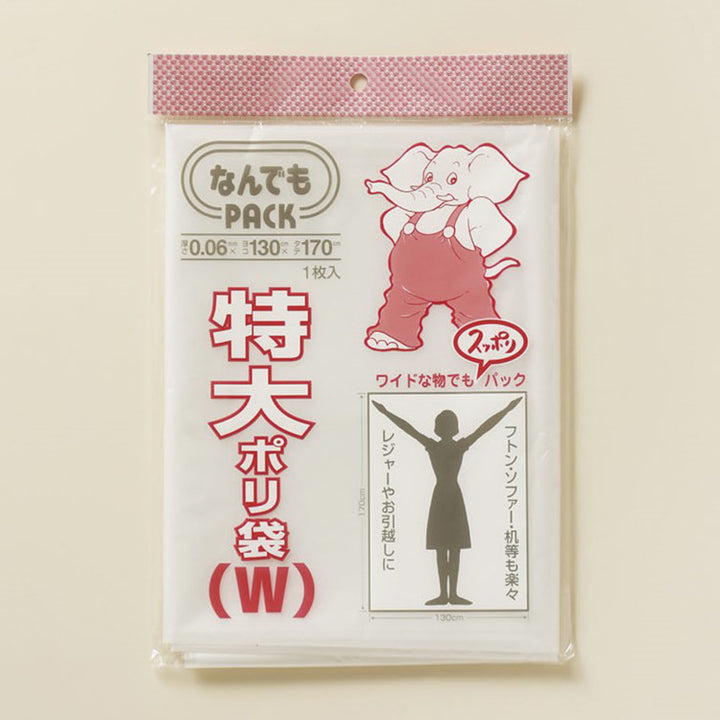 収納袋なんでもパック特大ポリ袋W
