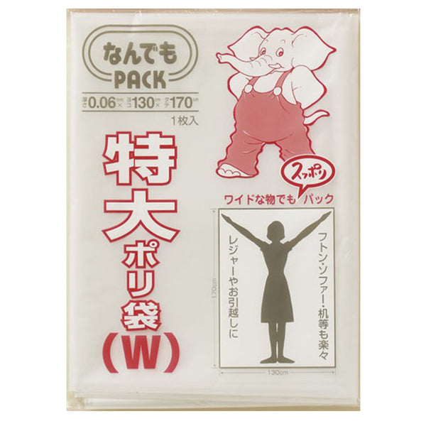 収納袋なんでもパック特大ポリ袋W
