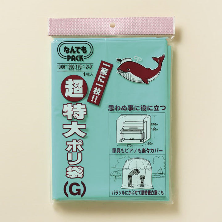 収納袋なんでもパック超特大ポリ袋G