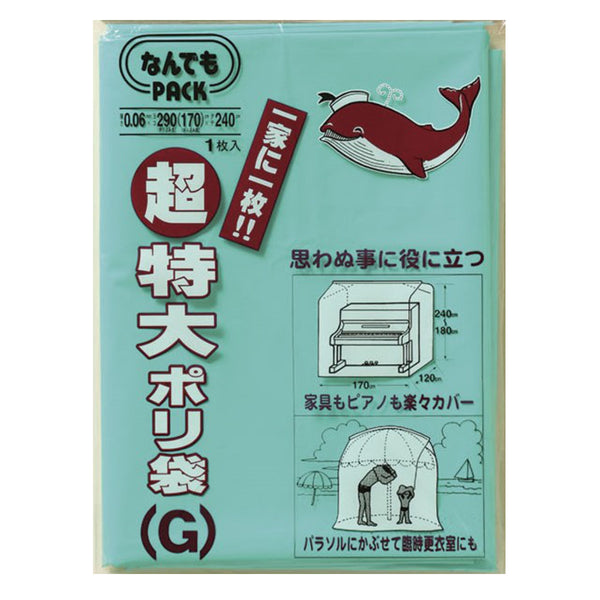 収納袋なんでもパック超特大ポリ袋G