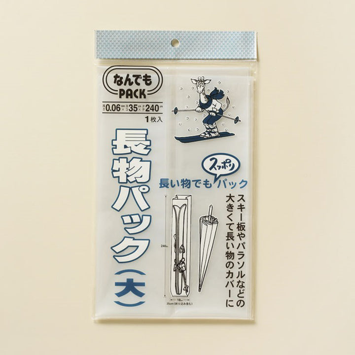 収納袋なんでもパック長物パックL