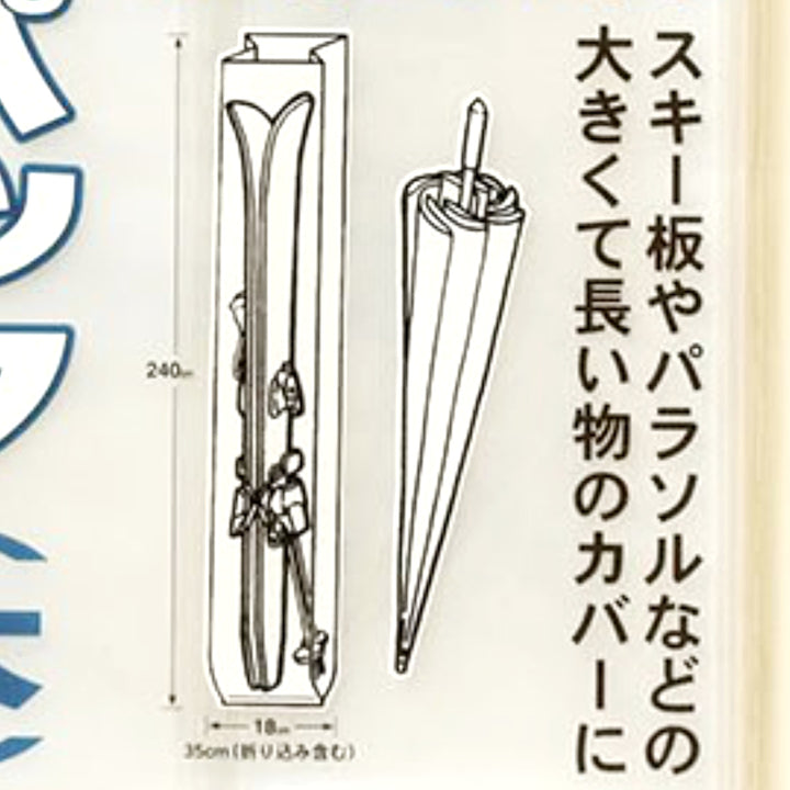 収納袋なんでもパック長物パックL