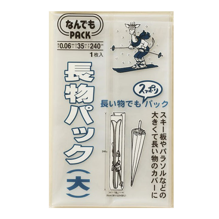 収納袋なんでもパック長物パックL