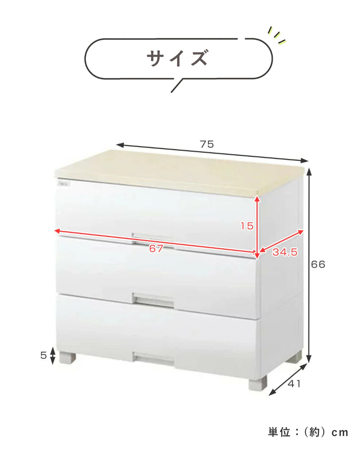 チェストフィッツプラス3段幅75×奥行41×高さ66cmF7503メープル