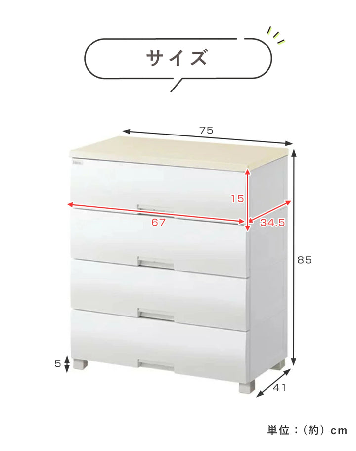 チェストフィッツプラス4段幅75×奥行41×高さ85cmF7504メープル