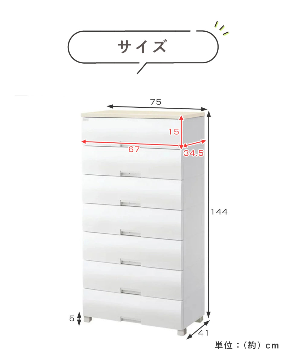 チェスト フィッツプラス 7段 幅75×奥行41×高さ144cm F7507 メープル
