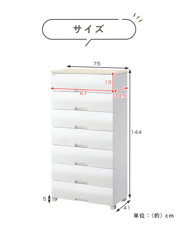 チェストフィッツプラス7段幅75×奥行41×高さ144cmF7507メープル