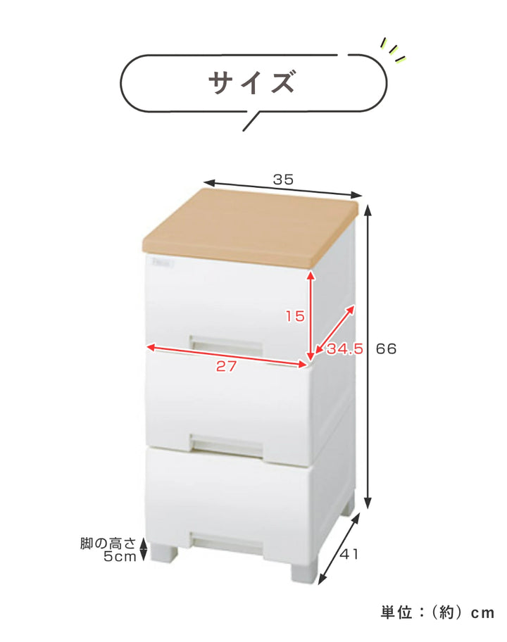 チェストフィッツプラス3段幅35×奥行41×高さ66cmF3503メープル