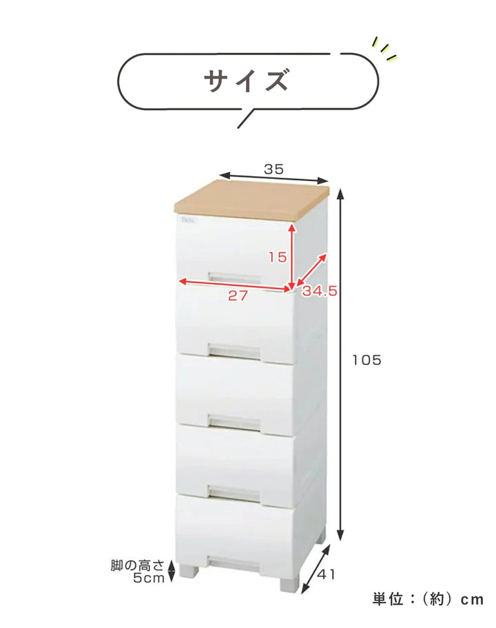 チェストフィッツプラス5段幅35×奥行41×高さ105cmF3505メープル