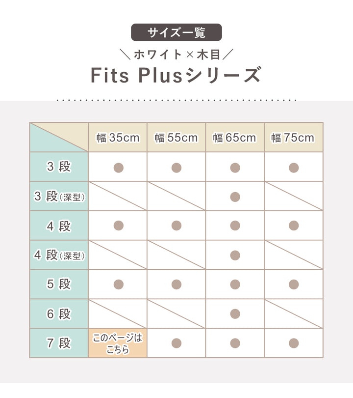 チェストフィッツプラス7段幅35×奥行41×高さ144cmF3507メープル