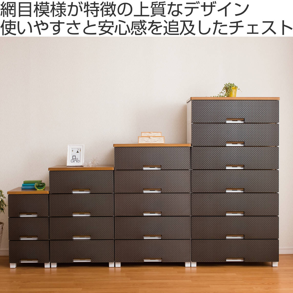 チェスト フィッツプラス メッシュ 4段 幅55×奥行41×高さ85cm FM5504
