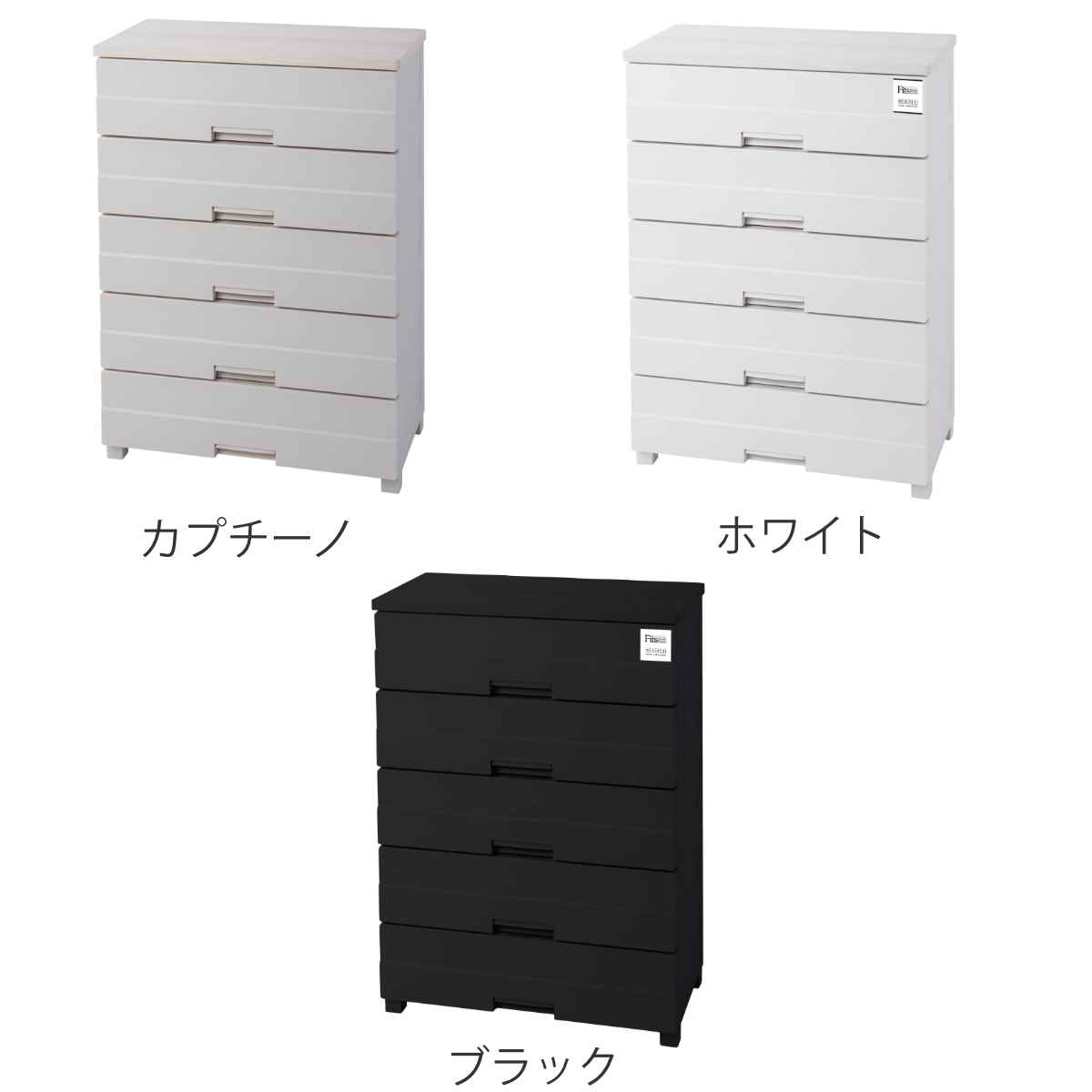 チェスト プラスチック 5段 フィッツプラスイージー FE7505 幅75cm