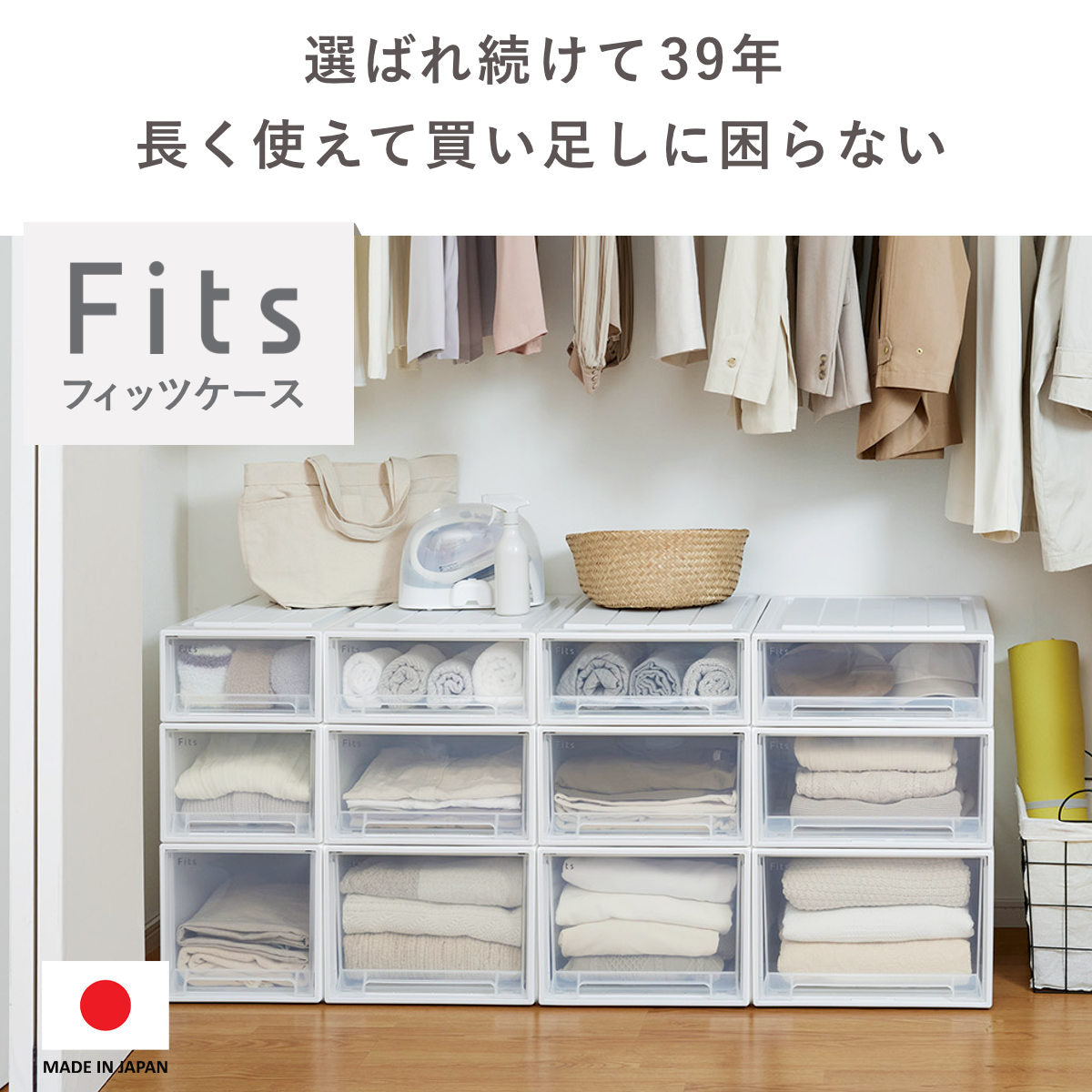 収納ケース Fits フィッツ フィッツケース クローゼット ワイド L-53