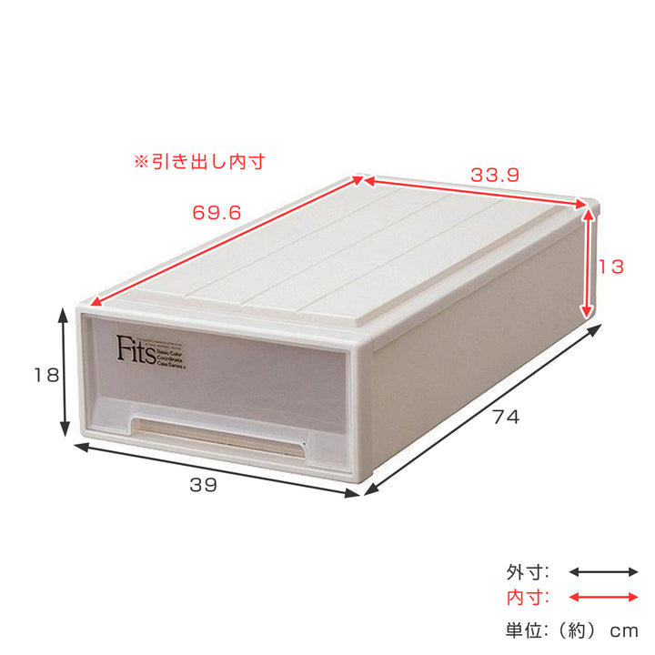 収納ケースFitsフィッツフィッツケーススリム引き出しプラスチックカプチーノ