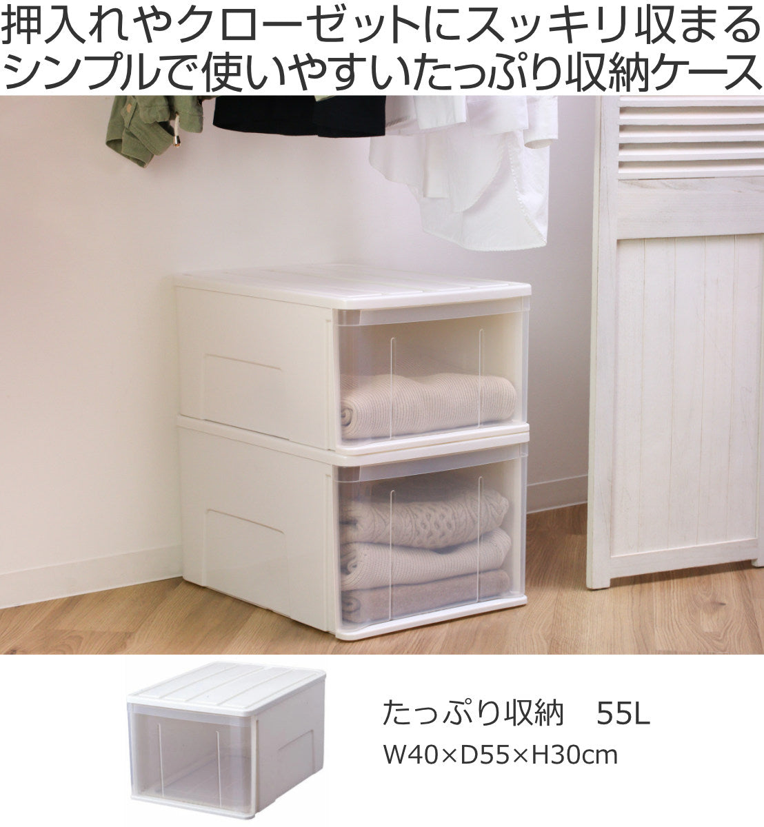 収納ケース たっぷり収納 衣装ケース 引き出し プラスチック 55L 幅40