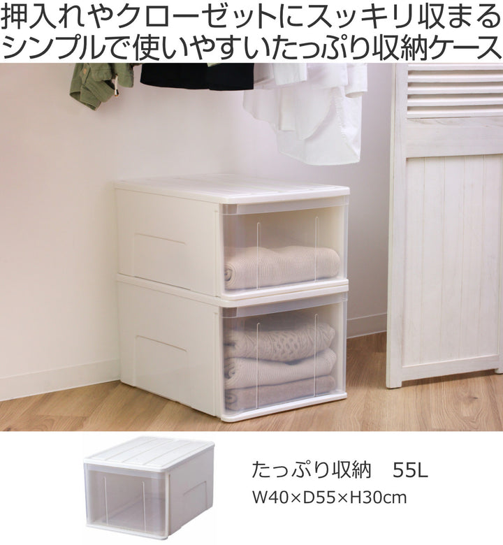 収納ケースたっぷり収納衣装ケース引き出しプラスチック55L幅40×奥行55×高さ30cm