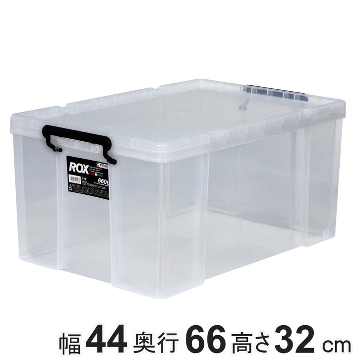 収納ボックス幅44×奥行66×高さ32cmロックス660L押入れ用