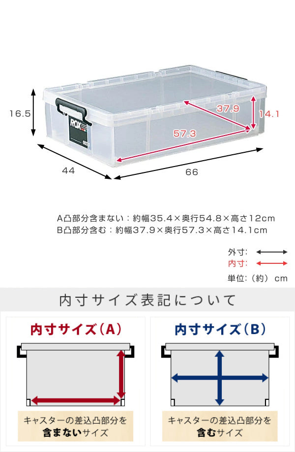 収納ボックス幅44×奥行66×高さ16.5cmロックス660S押入れ用