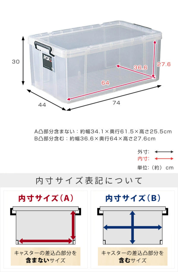 収納ボックス幅44×奥行74×高さ30cmロックス740L押入れ用